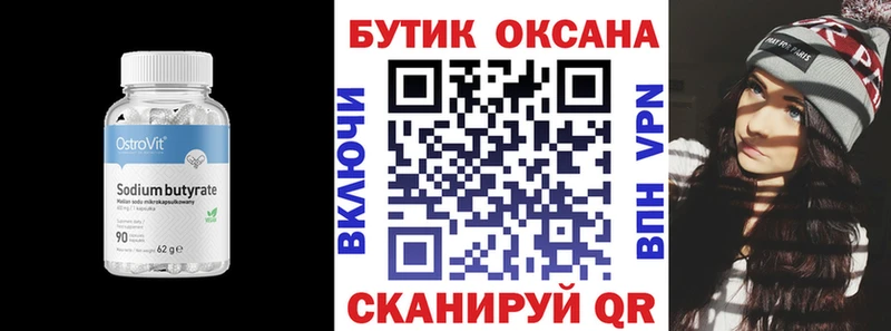 БУТИРАТ Butirat Новосокольники